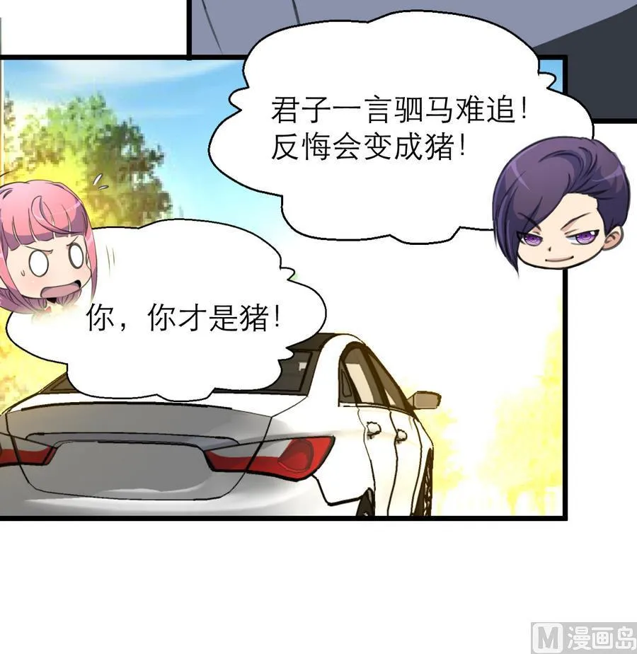 第161话 反悔会变成猪！ 第19页