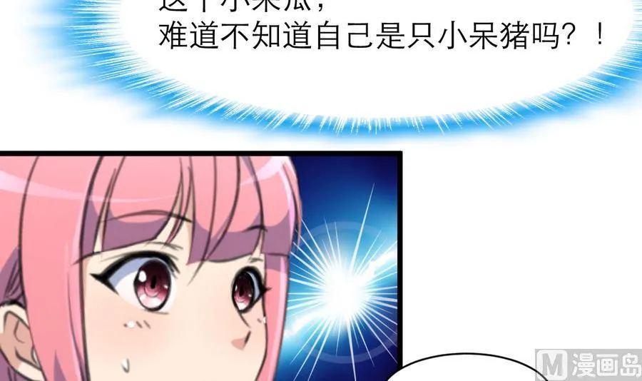 第161话 反悔会变成猪！ 第25页