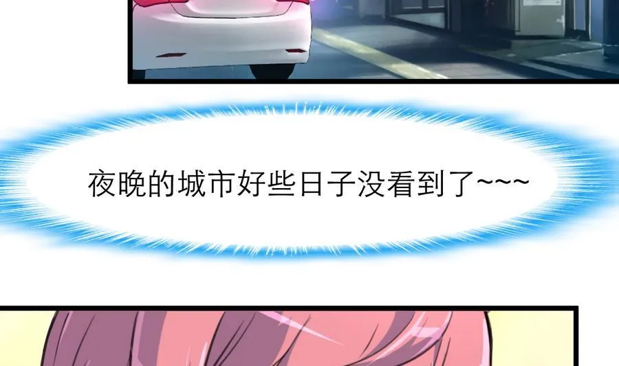 第162话 谁能比你好看。 第3页