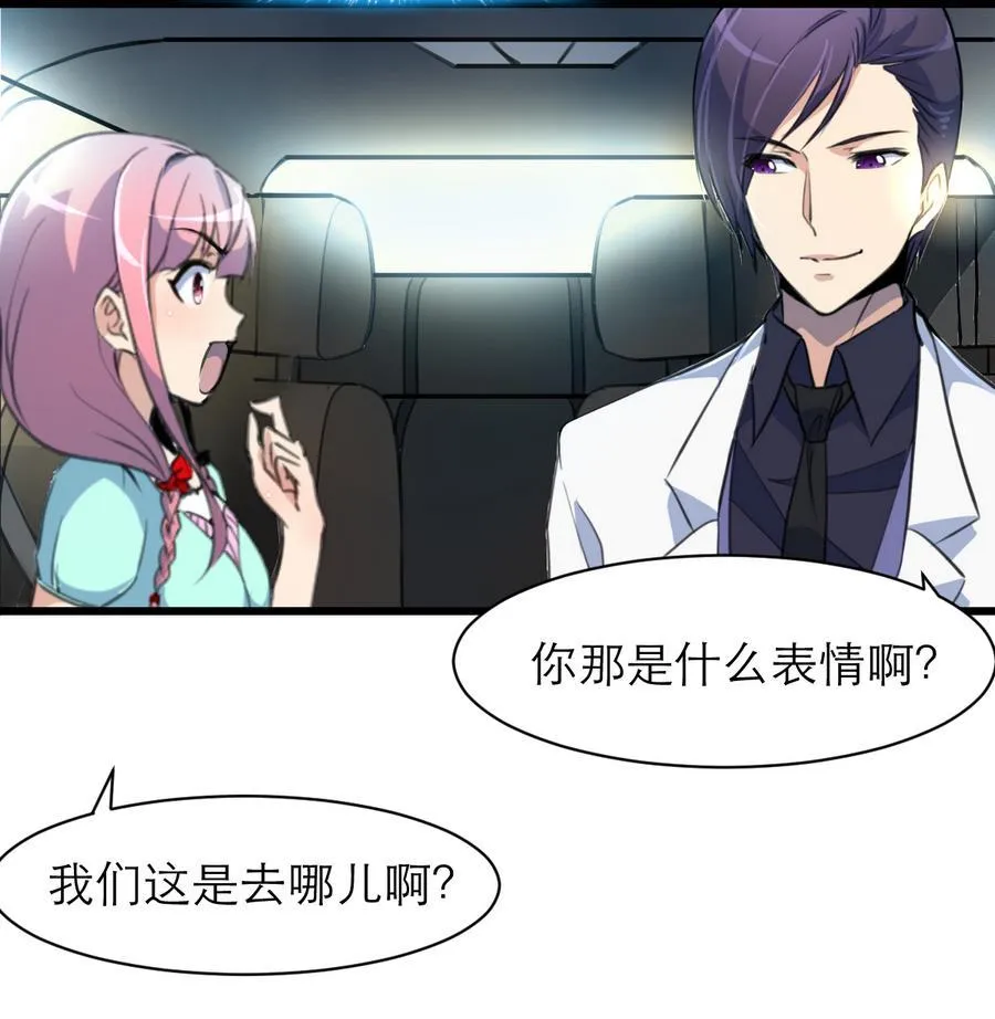 第162话 谁能比你好看。 第8页