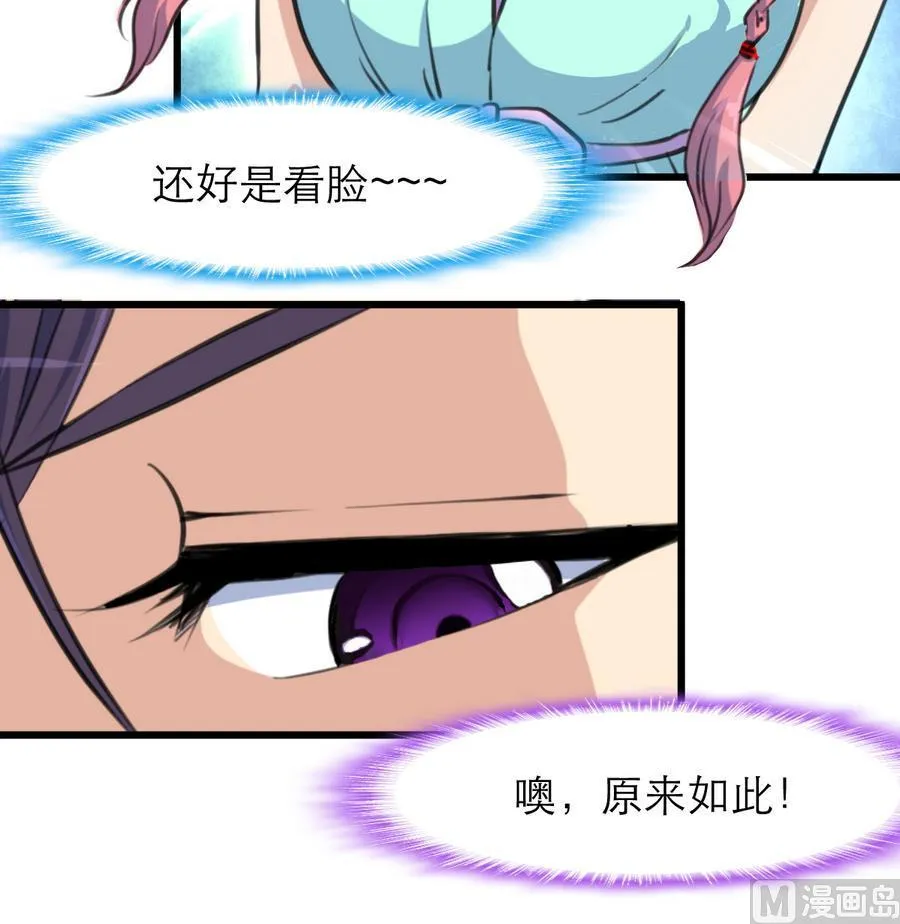 第162话 谁能比你好看。 第19页