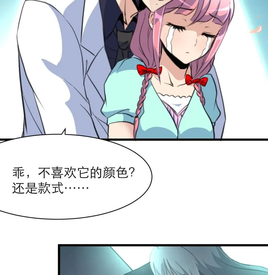 第163话 我是不是…很贪钱？ 第17页