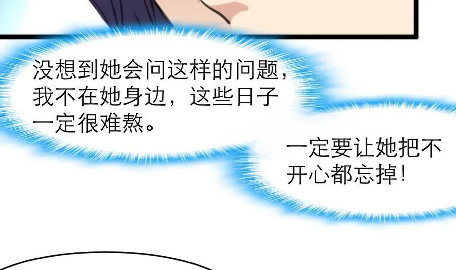 第164话 成年人的世界…… 第3页