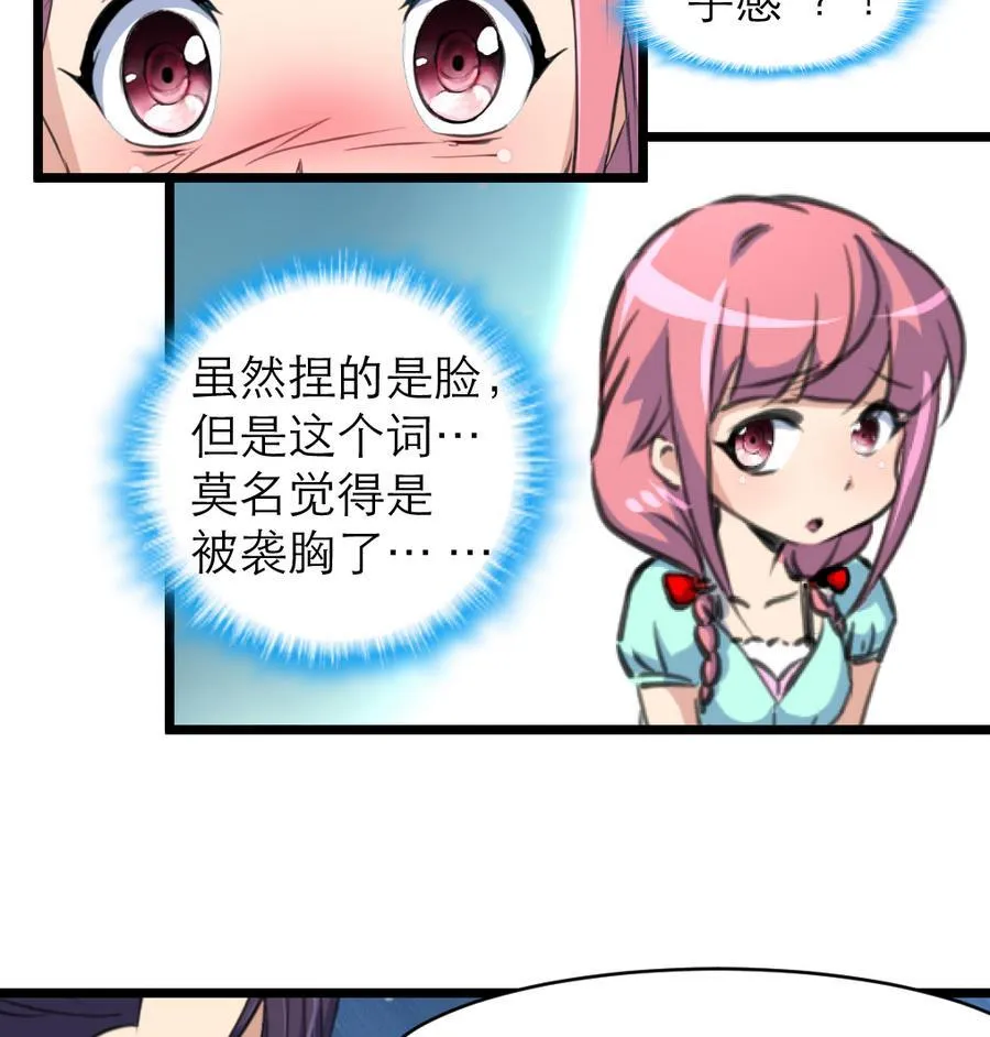 第164话 成年人的世界…… 第26页