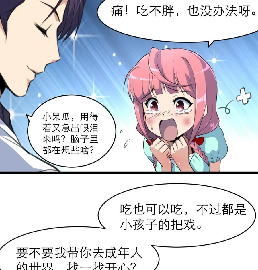 第164话 成年人的世界…… 第27页