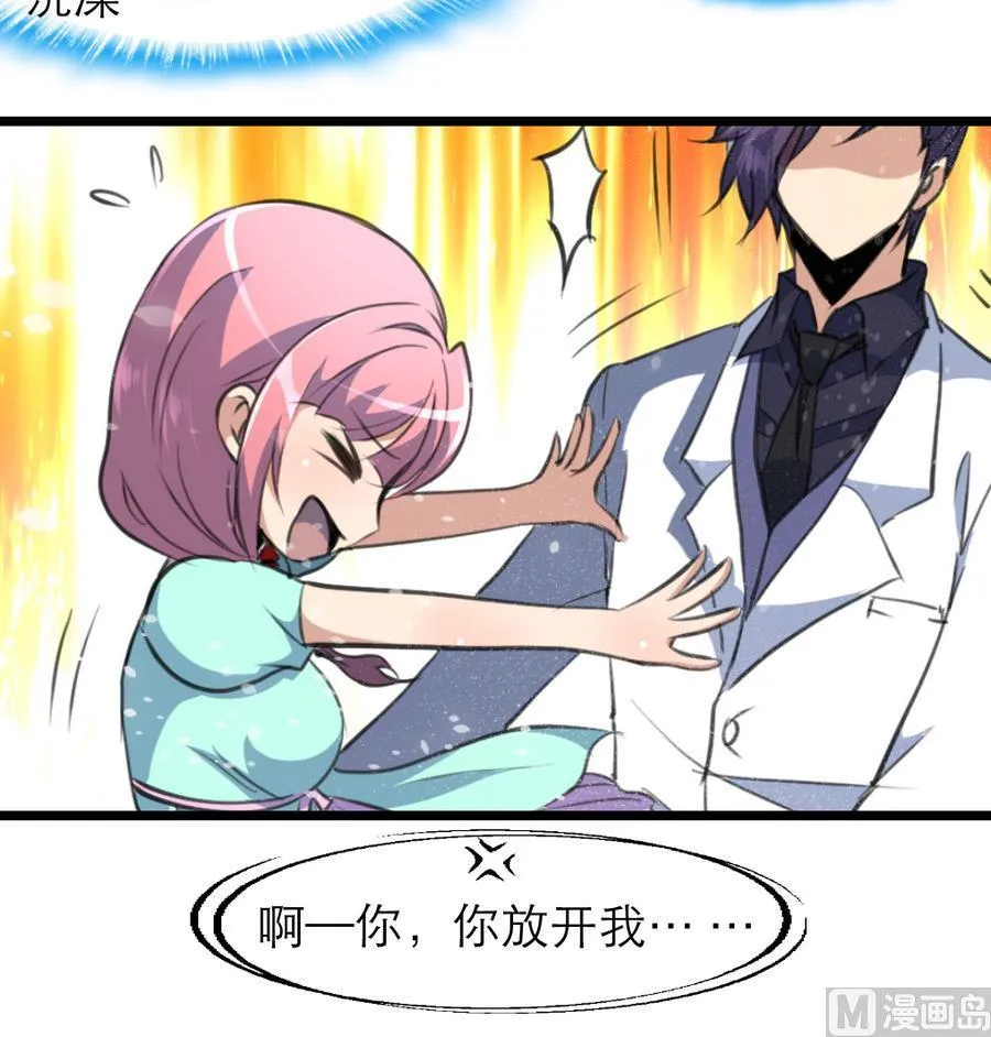 第166话 你，你放开我…… 第28页