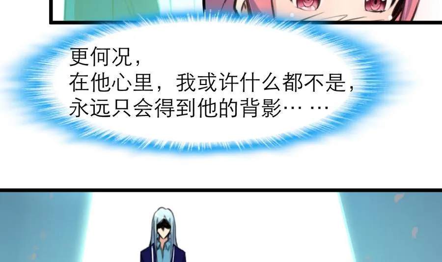 第167话 又不是他的谁…… 第23页