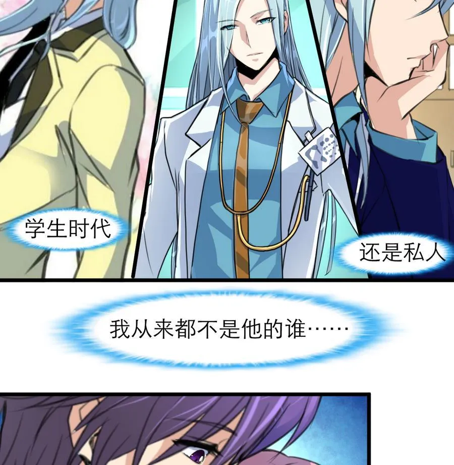 第167话 又不是他的谁…… 第26页