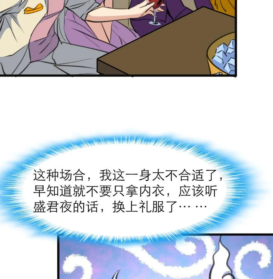 第168话 孔雀堆里的小白兔。 第17页