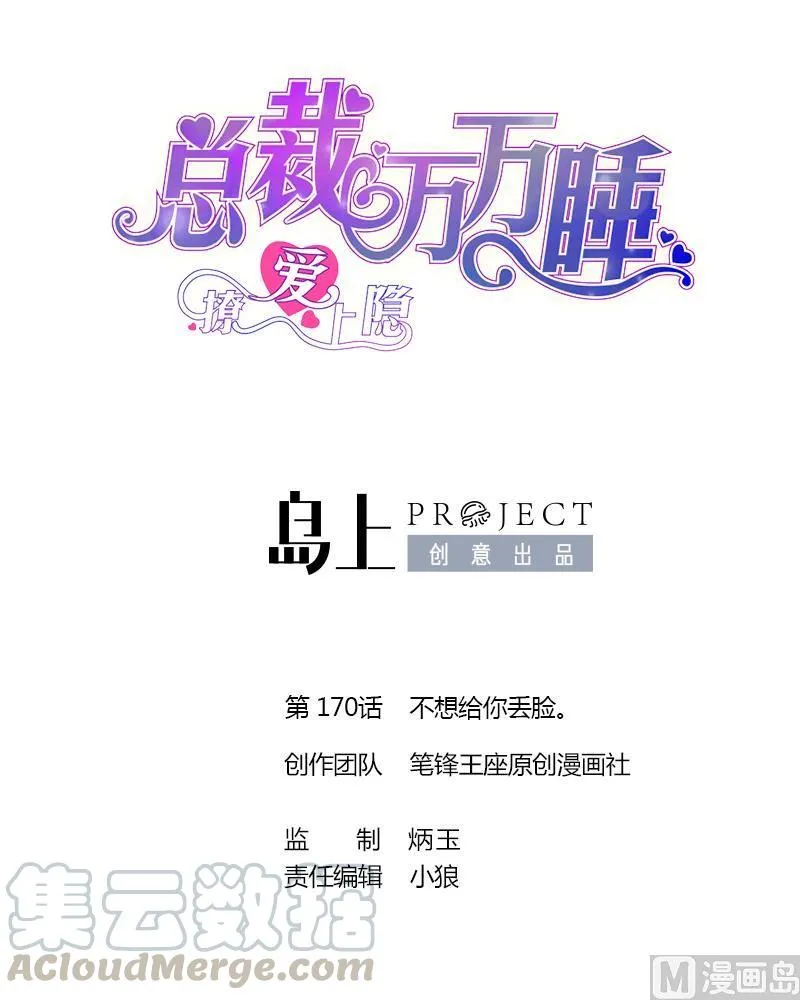 第170话 不想给你丢脸。 第1页