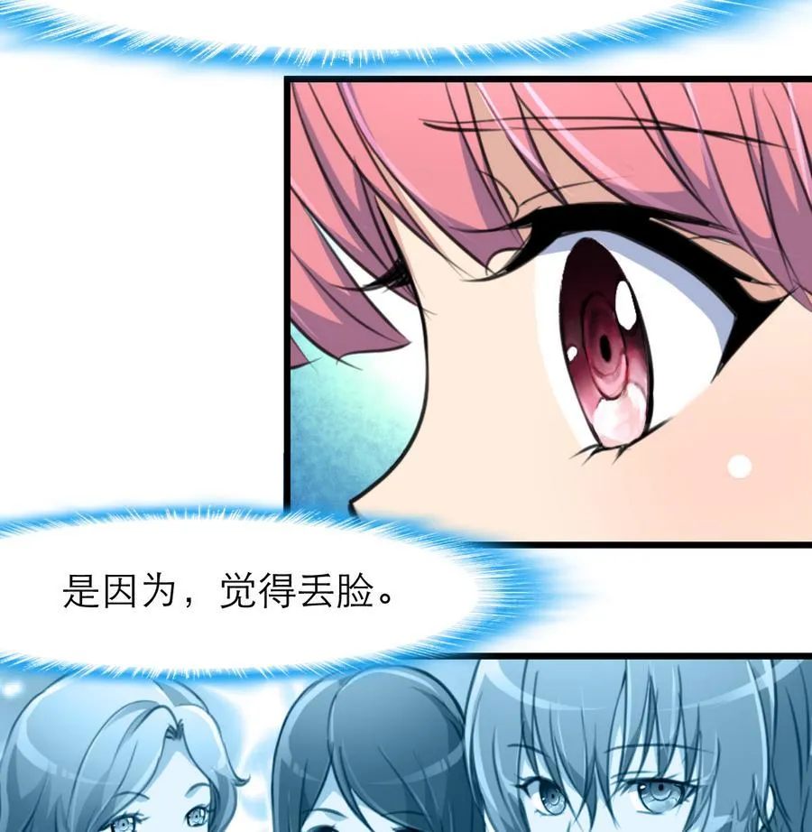 第170话 不想给你丢脸。 第8页