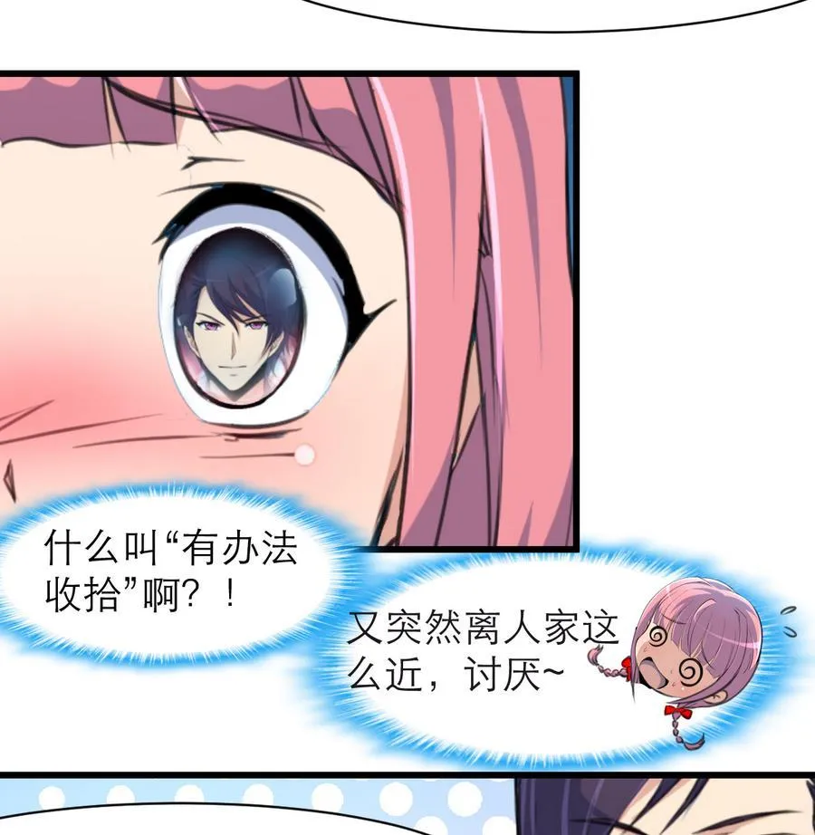 第170话 不想给你丢脸。 第27页