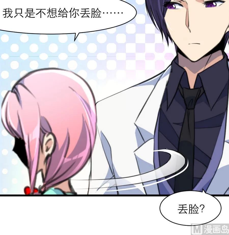 第170话 不想给你丢脸。 第28页