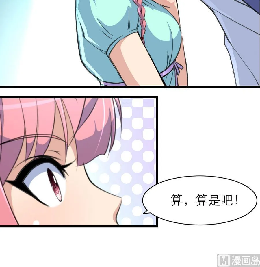 第171话 帮你添一点腮红。 第10页