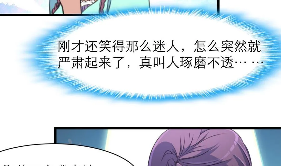 第171话 帮你添一点腮红。 第14页