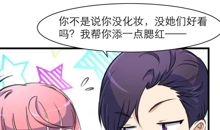 第171话 帮你添一点腮红。 第20页