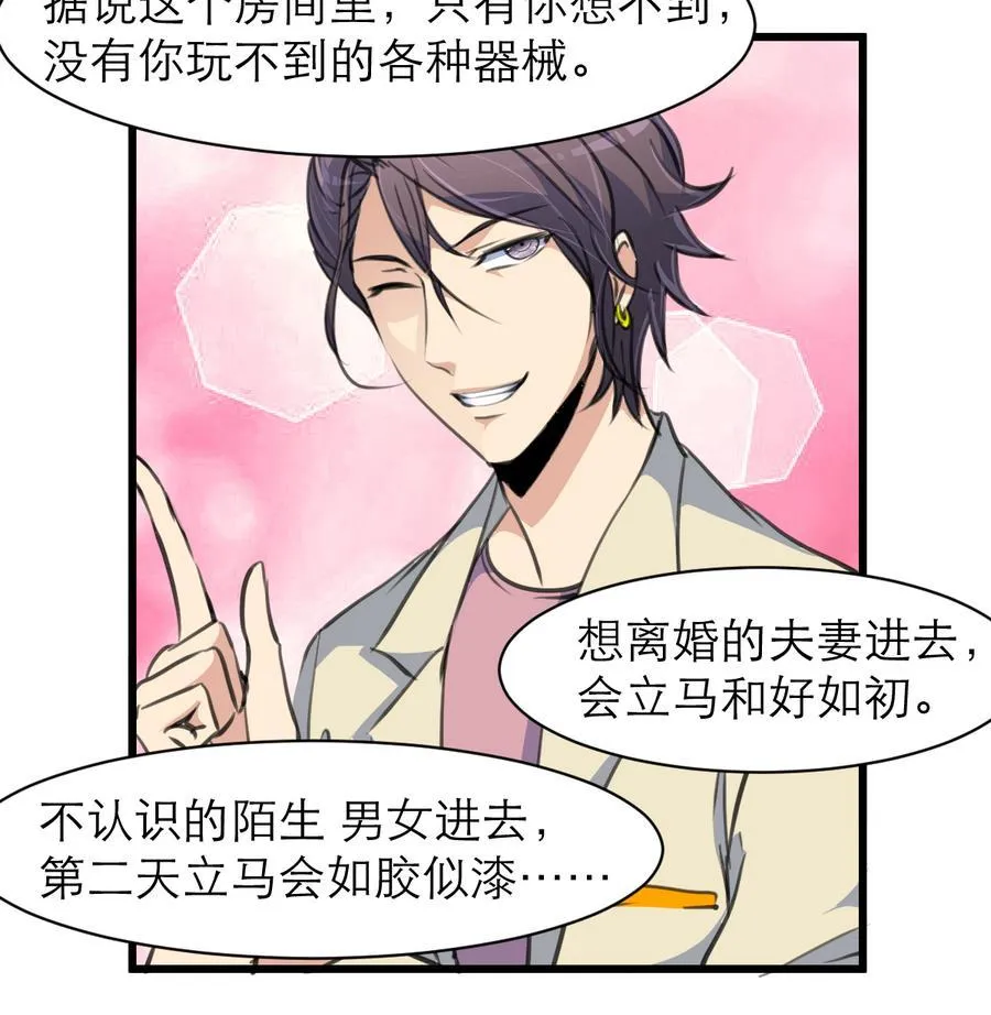 第171话 帮你添一点腮红。 第26页