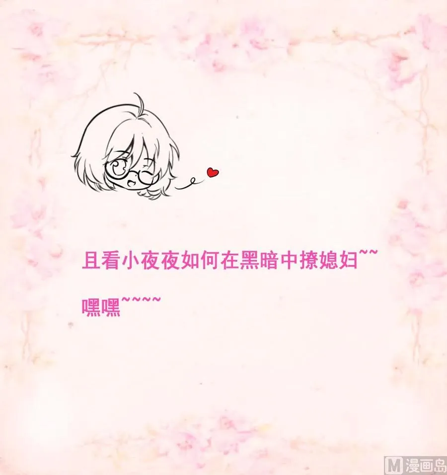 第175话 呼吸间都是你的味道。 第29页