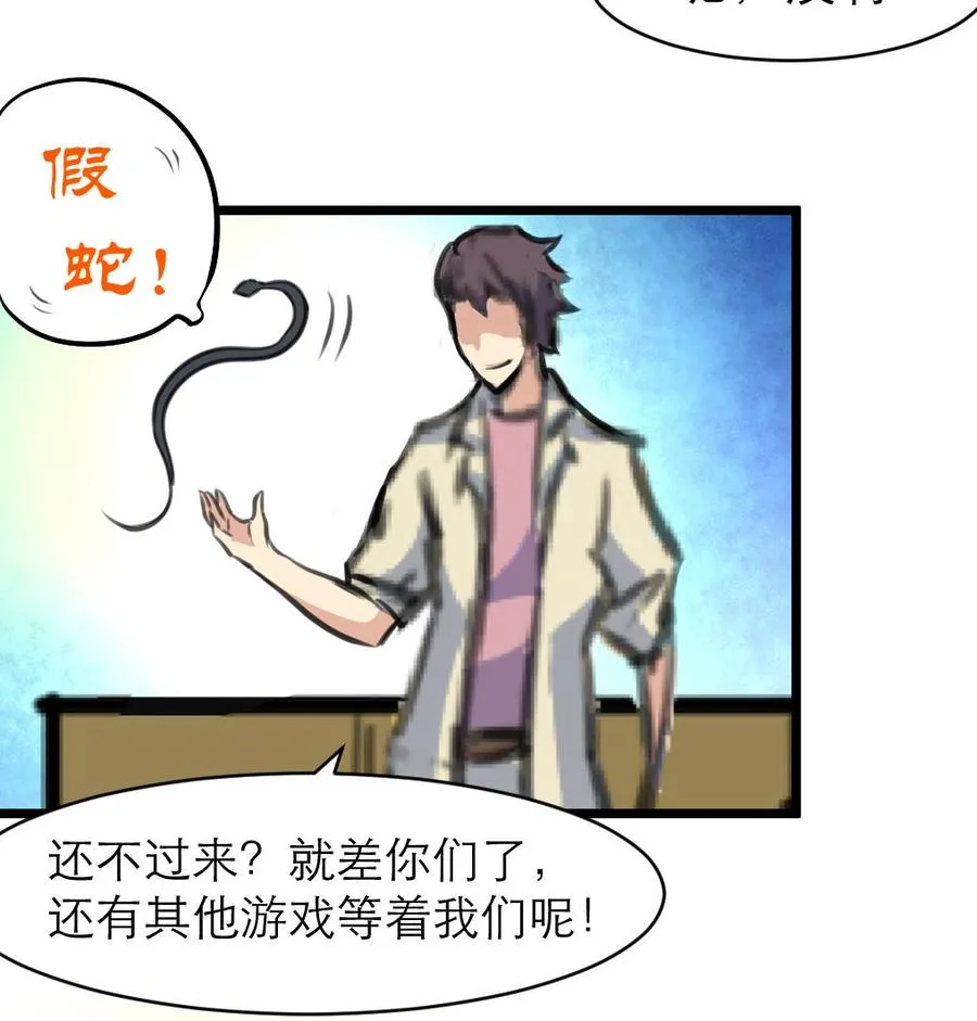 第176话 鹿死谁手？ 第27页