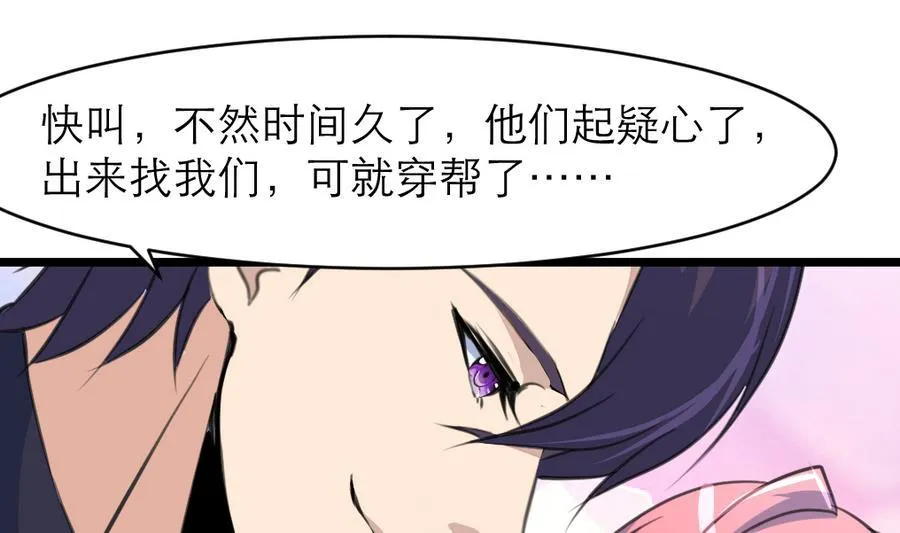第179话 帮你伪造证据。 第20页