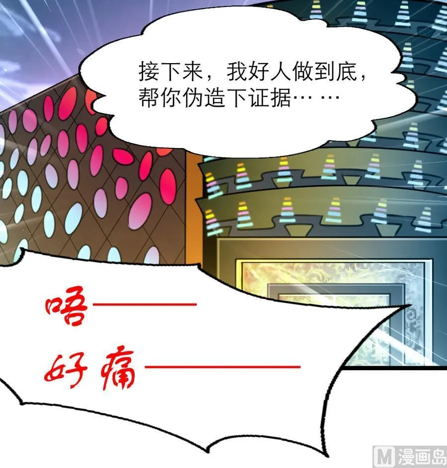 第179话 帮你伪造证据。 第28页