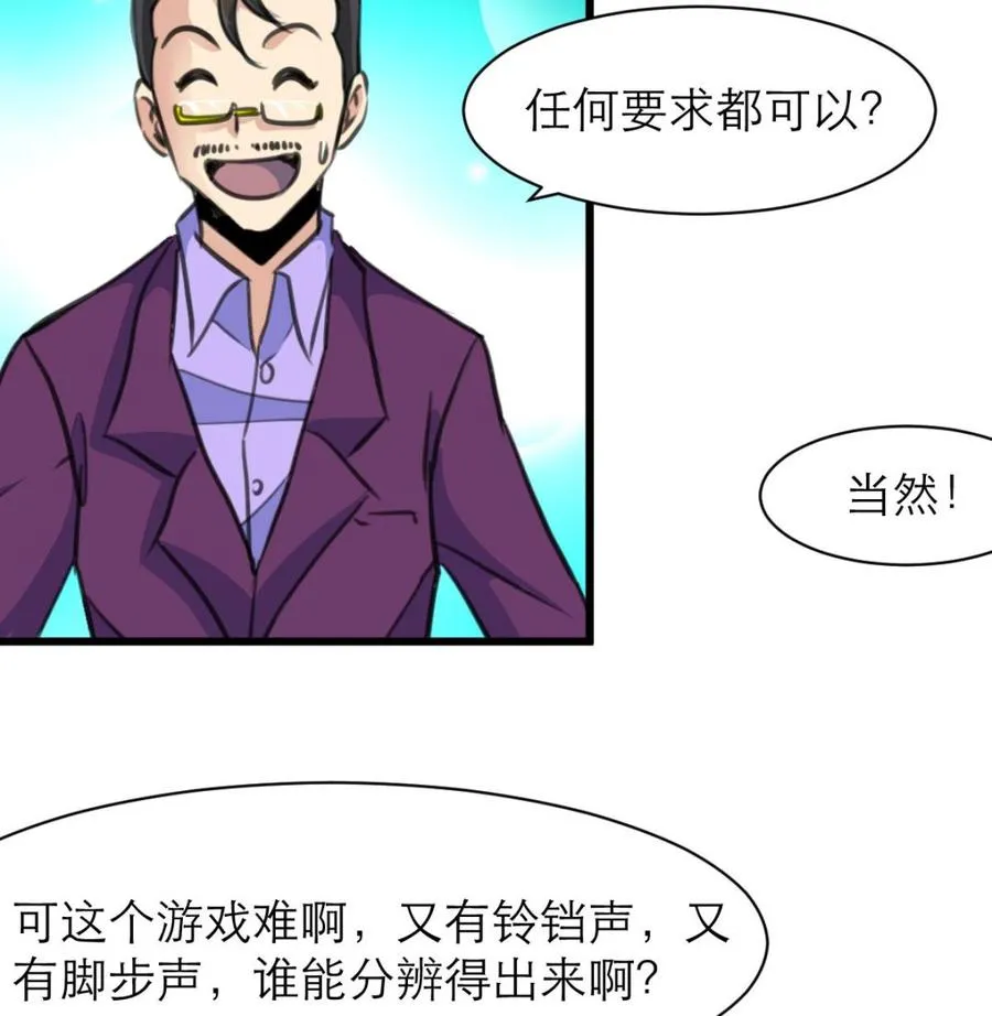 第181话 我一定能听出你。 第8页