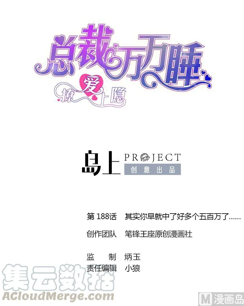 第188话 其实你早就中了好多个五百万了…… 第1页
