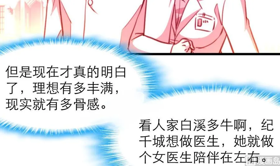 第188话 其实你早就中了好多个五百万了…… 第16页