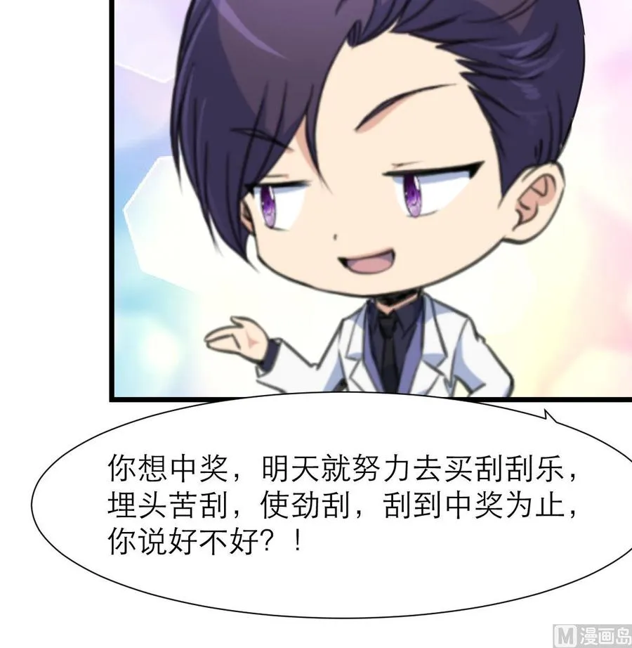 第188话 其实你早就中了好多个五百万了…… 第19页