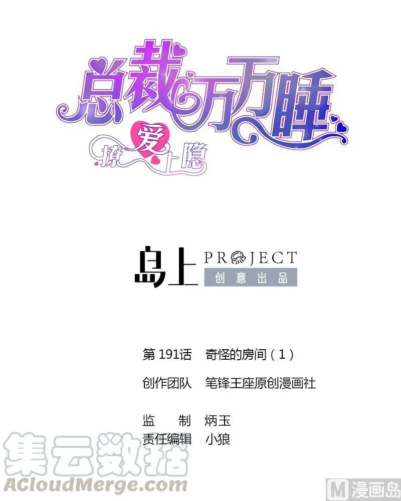 第191话 奇怪的房间 1 第1页