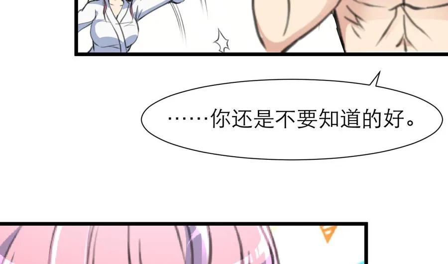 第196话 奇怪的房间 6 第3页