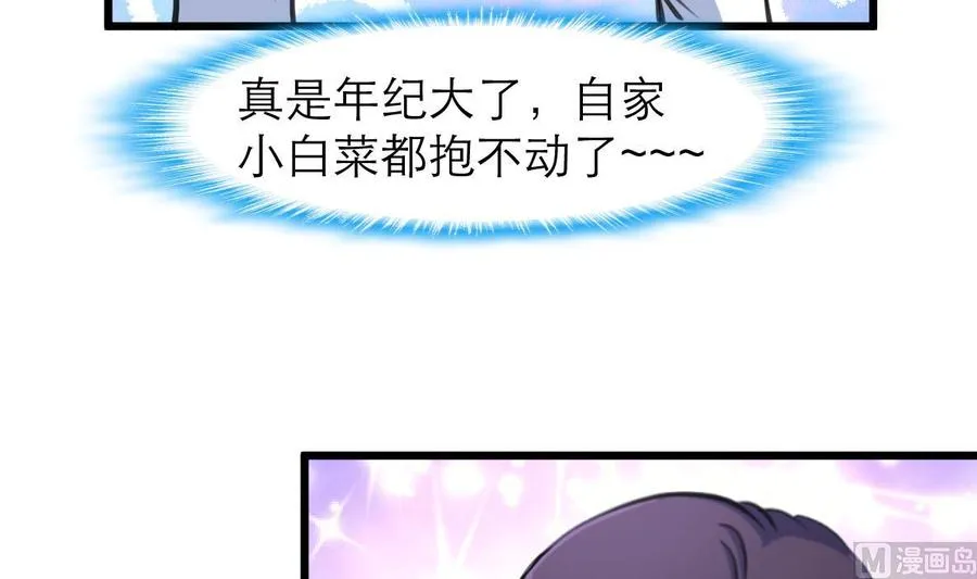 第204话 失败的美男计。 第7页