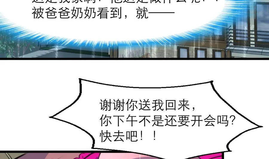 第206话 我可以摸你哪？ 第12页