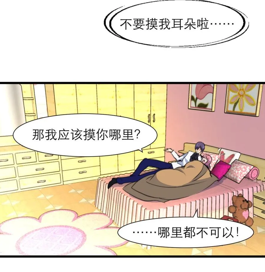 第206话 我可以摸你哪？ 第27页
