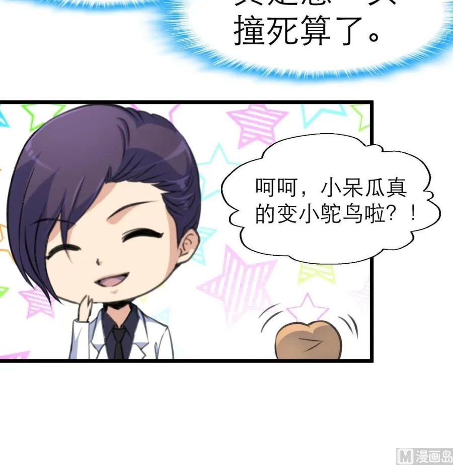 第208话 真的变鸵鸟了！ 第10页