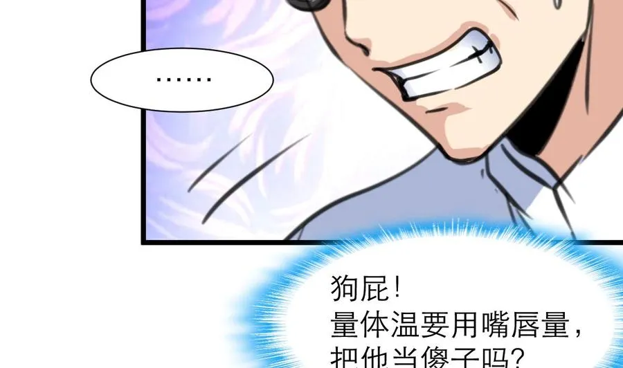 第209话 人工呼吸 第23页
