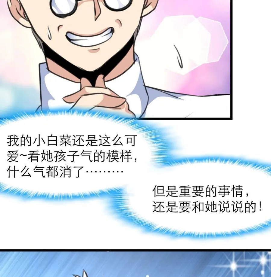 第210话 你了解他的全部啦？ 第27页