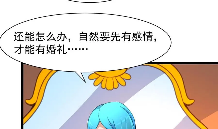 第212话 先有感情，才能有婚礼…… 第15页