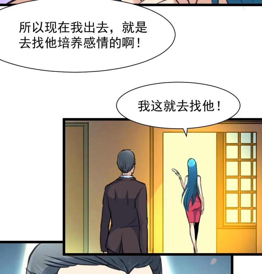 第212话 先有感情，才能有婚礼…… 第18页