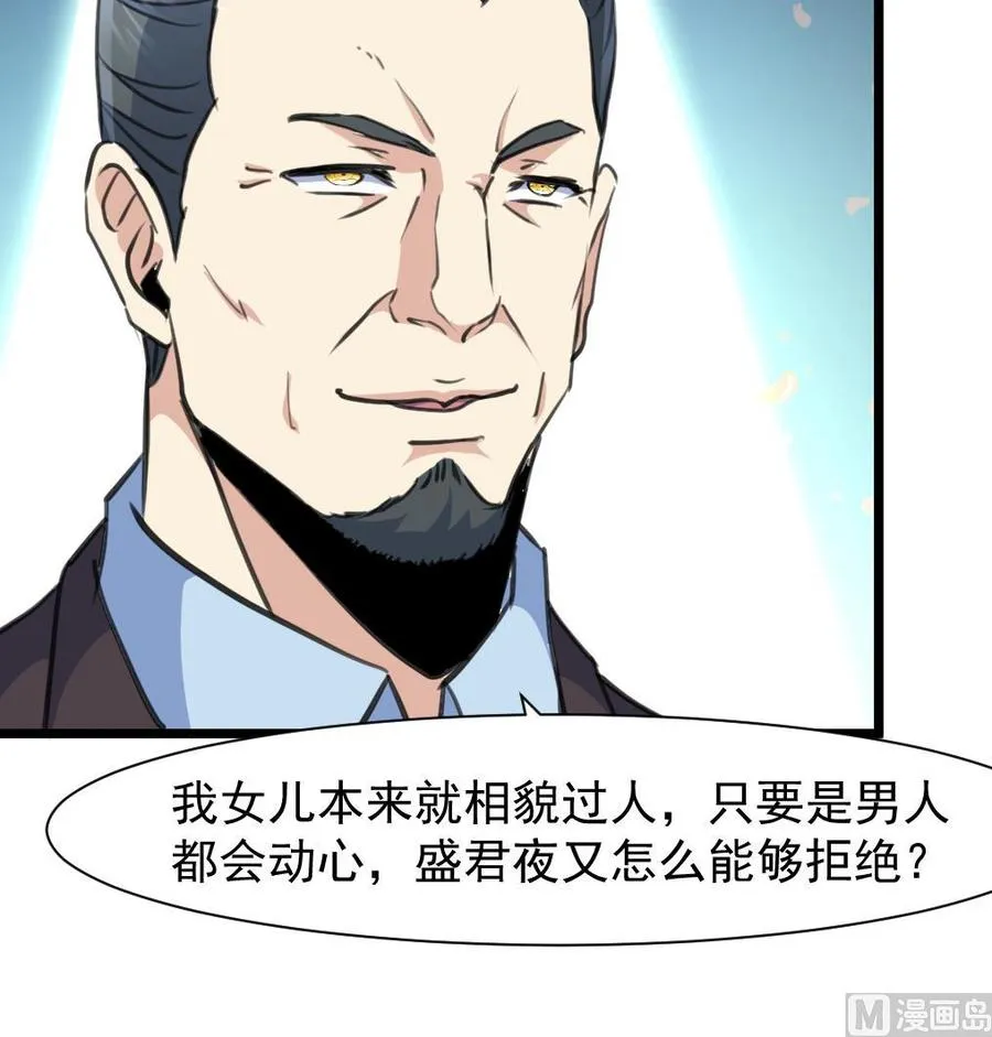 第212话 先有感情，才能有婚礼…… 第19页