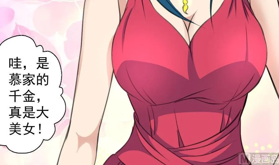 第212话 先有感情，才能有婚礼…… 第22页