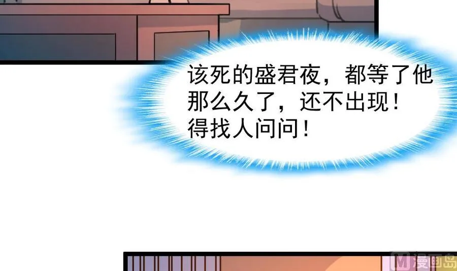 第212话 先有感情，才能有婚礼…… 第25页