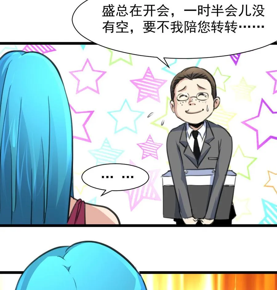 第212话 先有感情，才能有婚礼…… 第27页