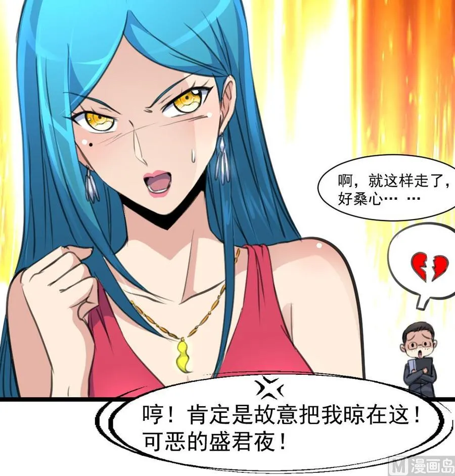 第212话 先有感情，才能有婚礼…… 第28页