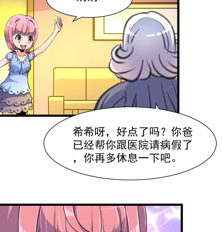 第213话 最好是说的手机！ 第8页