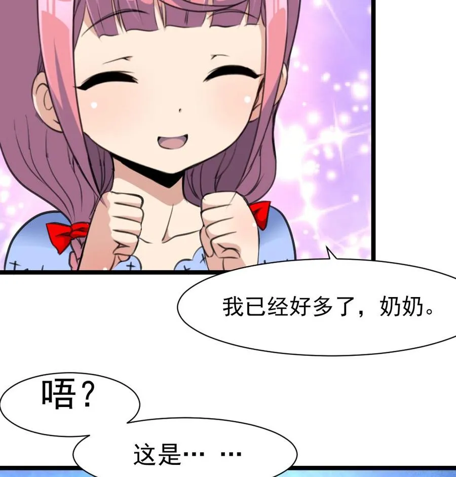第213话 最好是说的手机！ 第9页