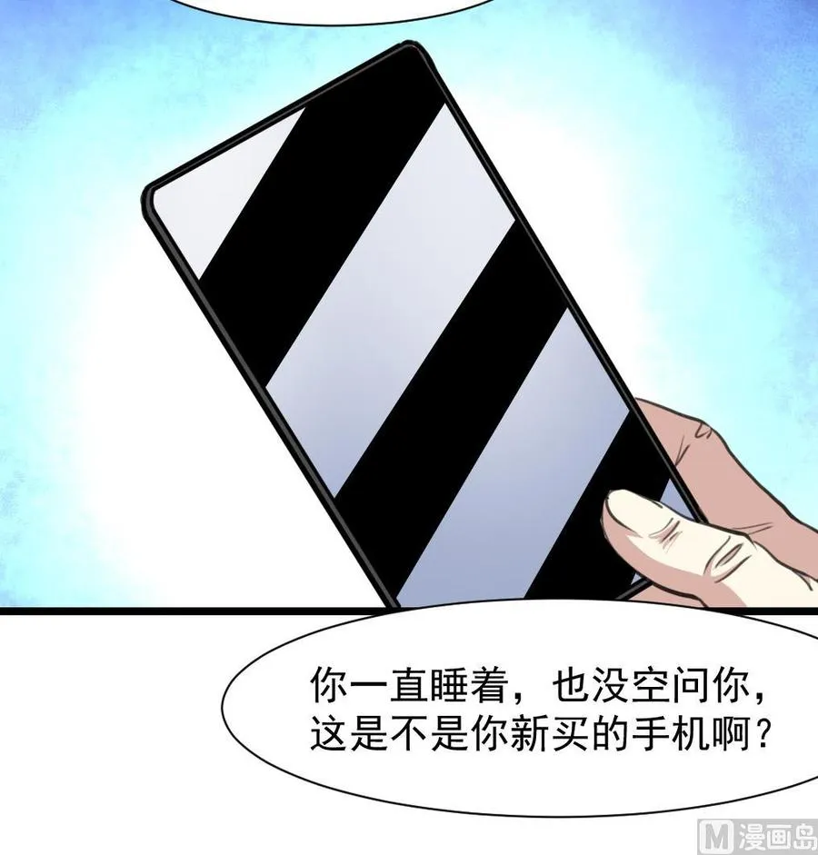 第213话 最好是说的手机！ 第10页