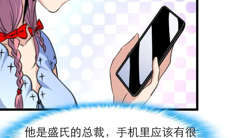 第213话 最好是说的手机！ 第12页