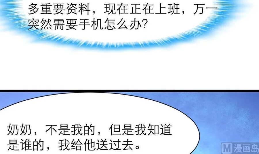 第213话 最好是说的手机！ 第13页
