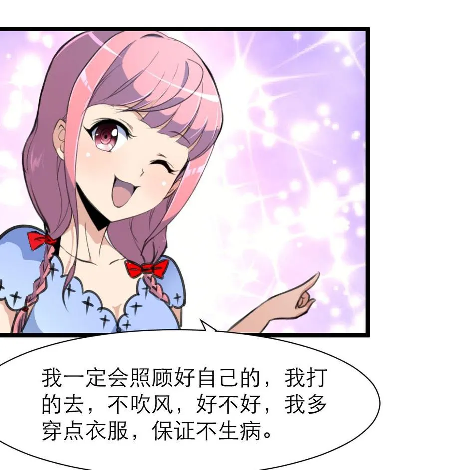 第213话 最好是说的手机！ 第17页